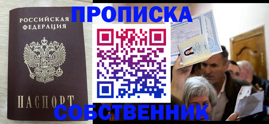 купить прописку в Кудымкаре